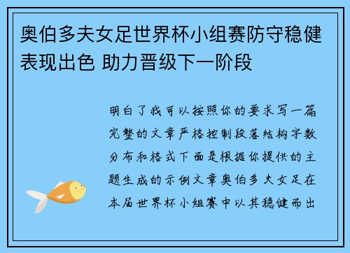 奥伯多夫女足世界杯小组赛防守稳健表现出色 助力晋级下一阶段