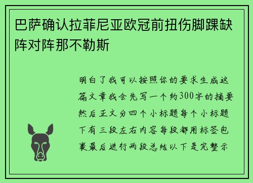 巴萨确认拉菲尼亚欧冠前扭伤脚踝缺阵对阵那不勒斯