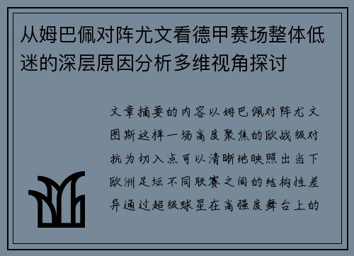 从姆巴佩对阵尤文看德甲赛场整体低迷的深层原因分析多维视角探讨