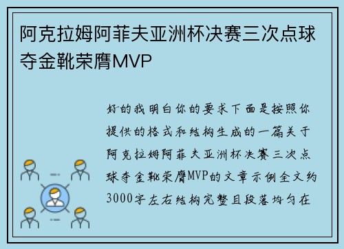 阿克拉姆阿菲夫亚洲杯决赛三次点球夺金靴荣膺MVP