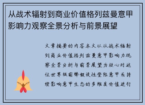 从战术辐射到商业价值格列兹曼意甲影响力观察全景分析与前景展望