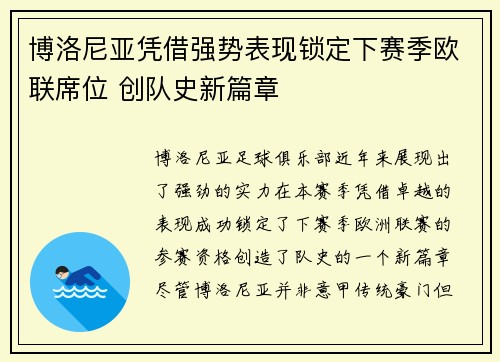 博洛尼亚凭借强势表现锁定下赛季欧联席位 创队史新篇章